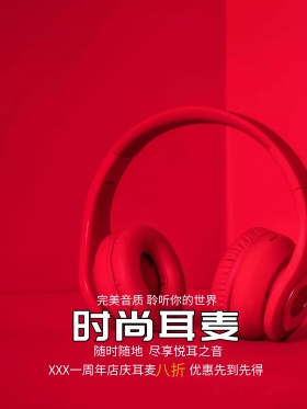 黑色高档时尚耳麦促销海报