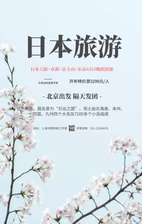 和风樱花日本旅行旅游春游手机海报