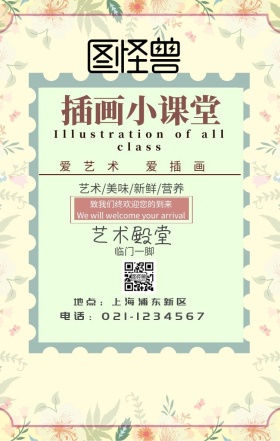 插画小课堂小清新电子邀请函