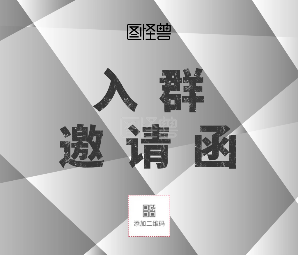 入群邀请花朵邀请函