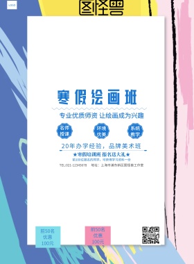 教育培训图片海报