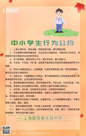 学生公约宣传海报绿色简约
