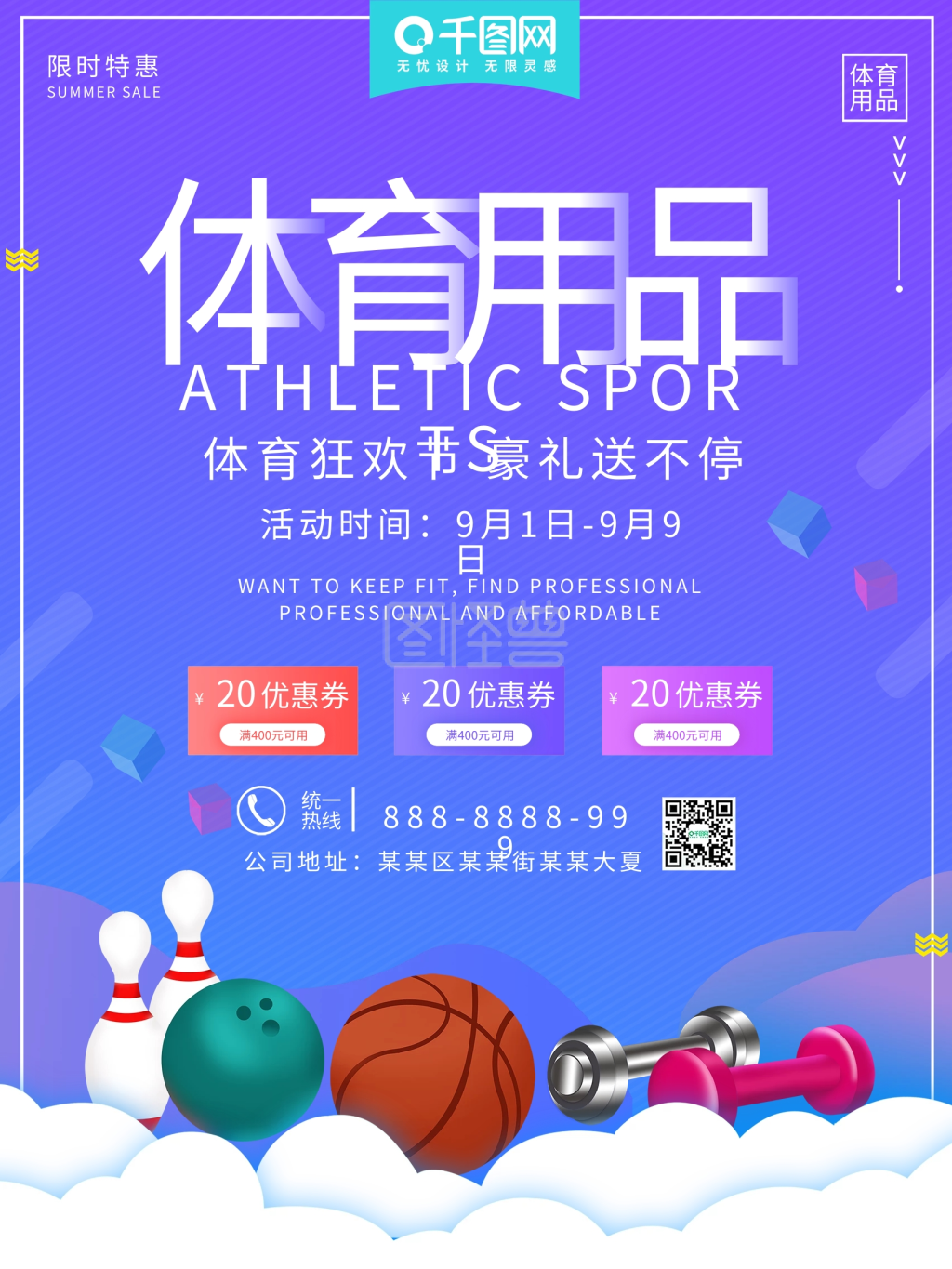 健身体育用品折扣促销宣传海报