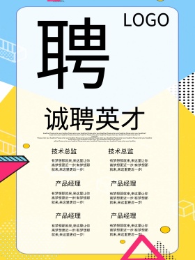 诚聘英才应聘广告应聘海报设计创意招聘海报