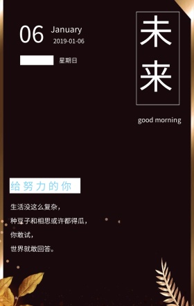 未来日签图