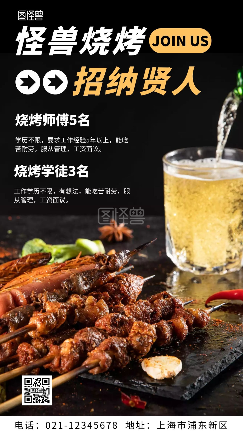 简约风格木屋烧烤招聘宣传手机海报