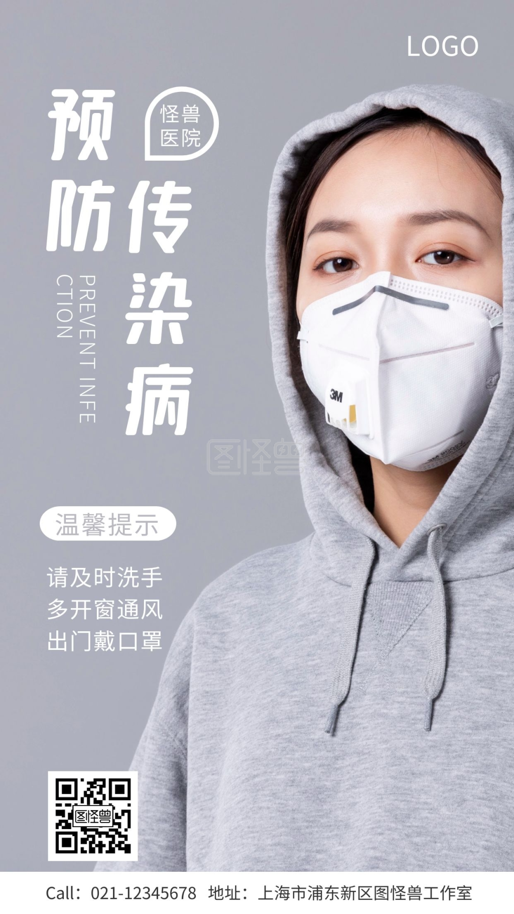 春季流行性传染病预防宣传手机海报