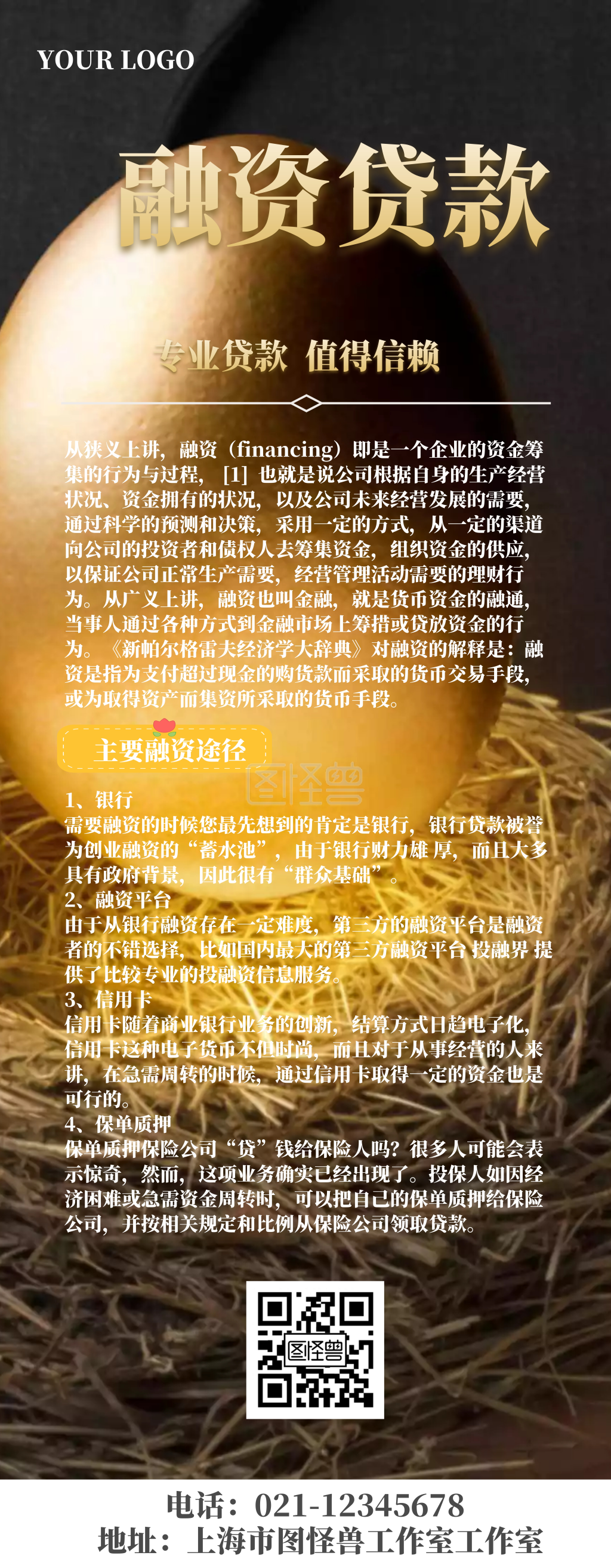 金融贷款公司融资宣传易拉宝