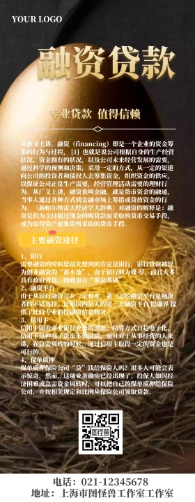 金融贷款公司融资宣传易拉宝