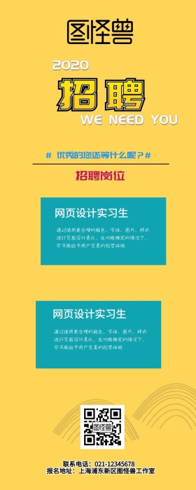 春招创意营销长图