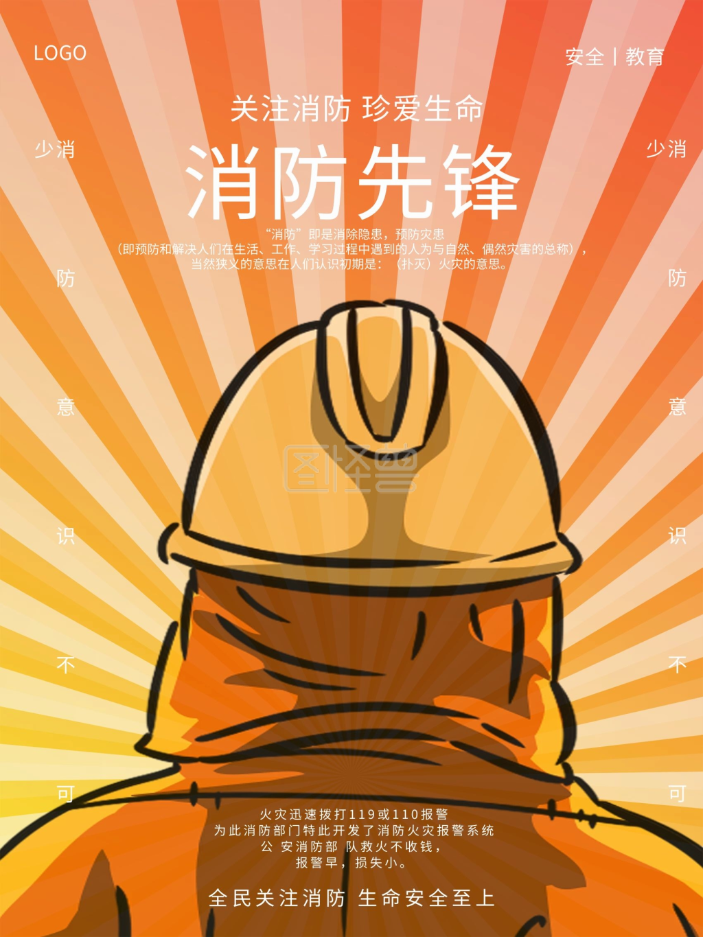 消防先锋海报设计