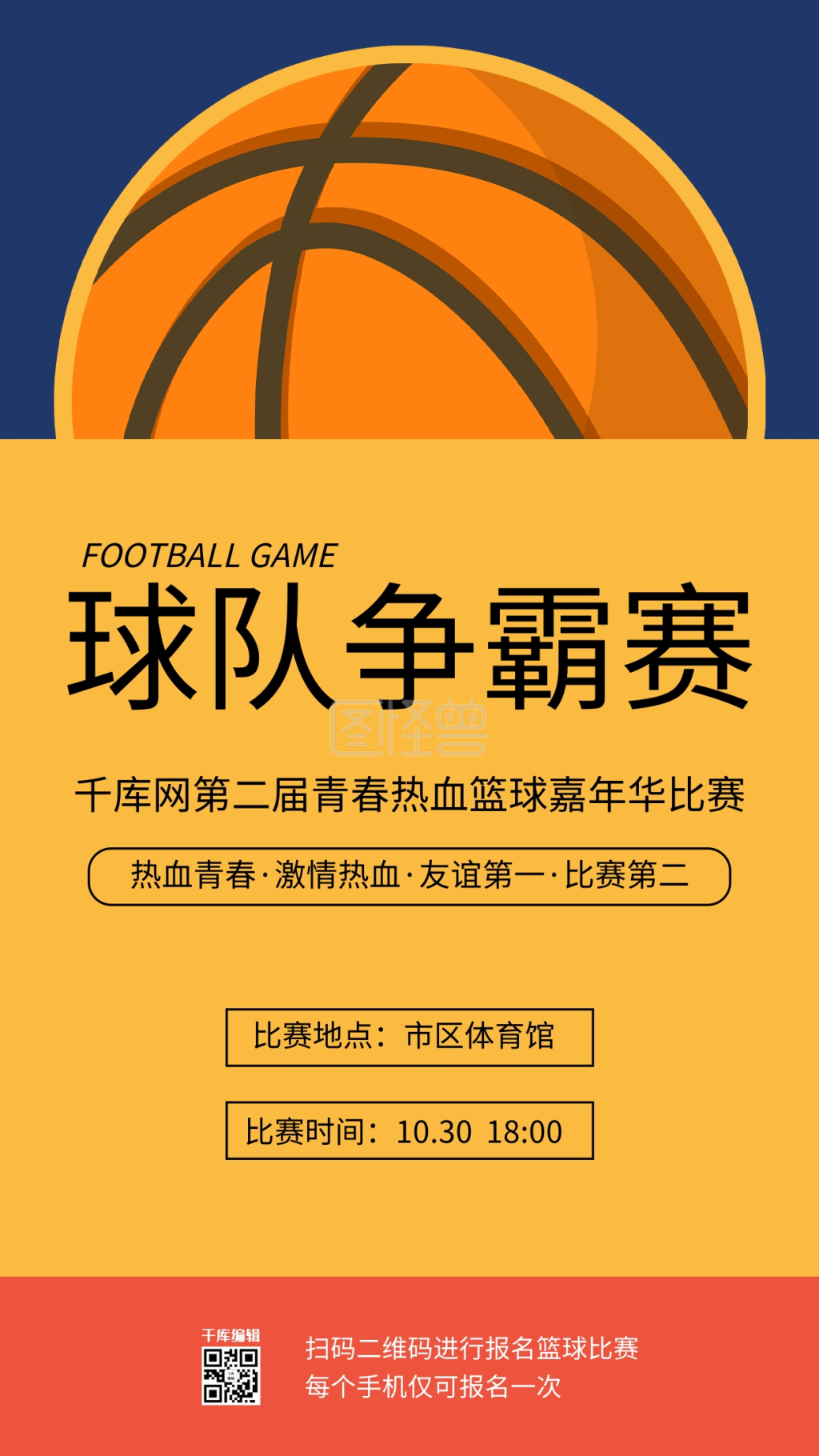 篮球赛比赛黄色大气海报