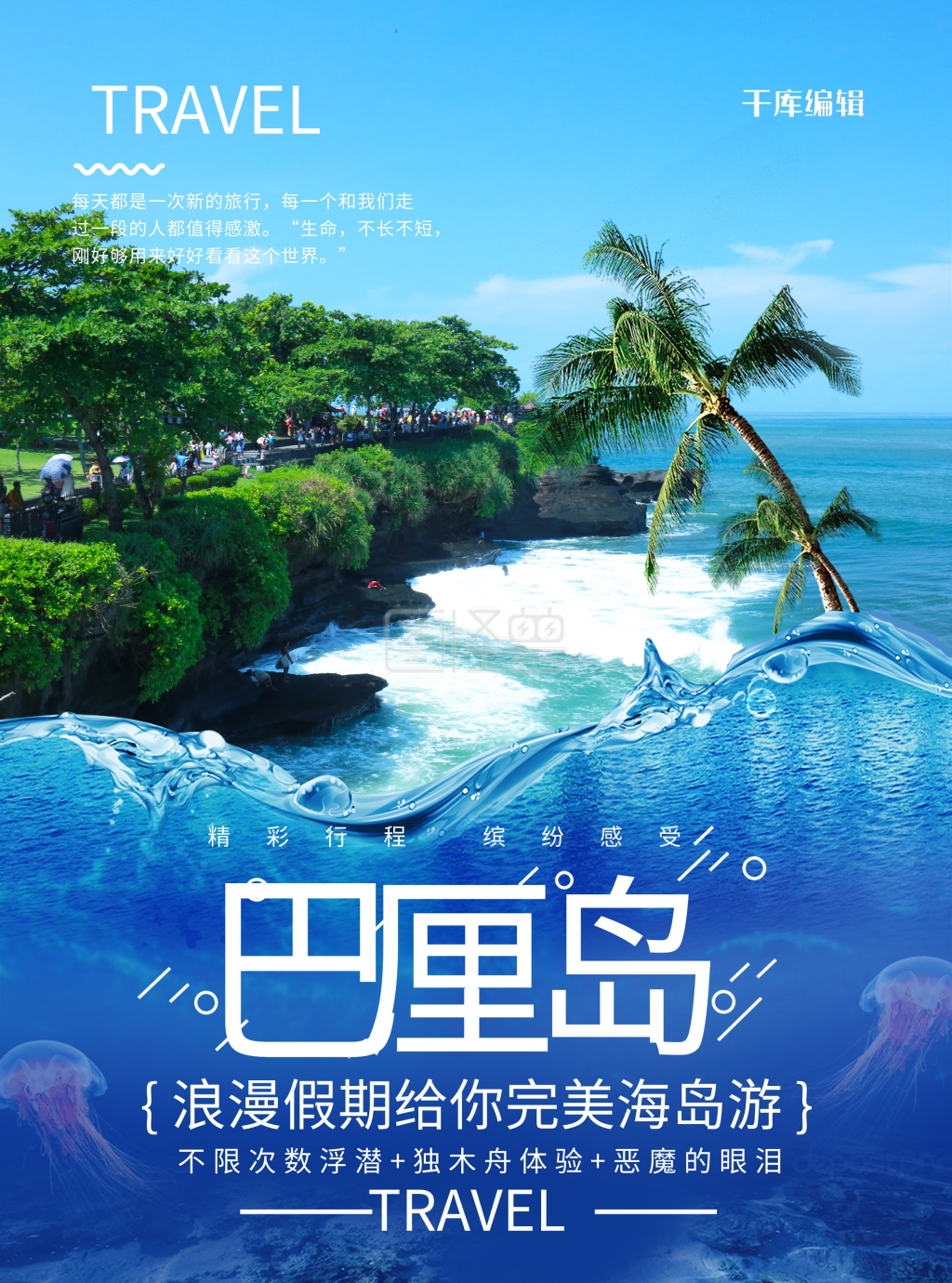 印尼巴厘岛境外旅游宣传单