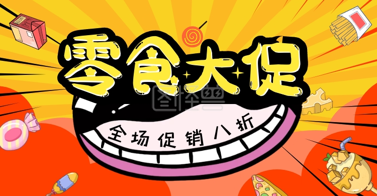 简约手绘零食大促销电商横版海报