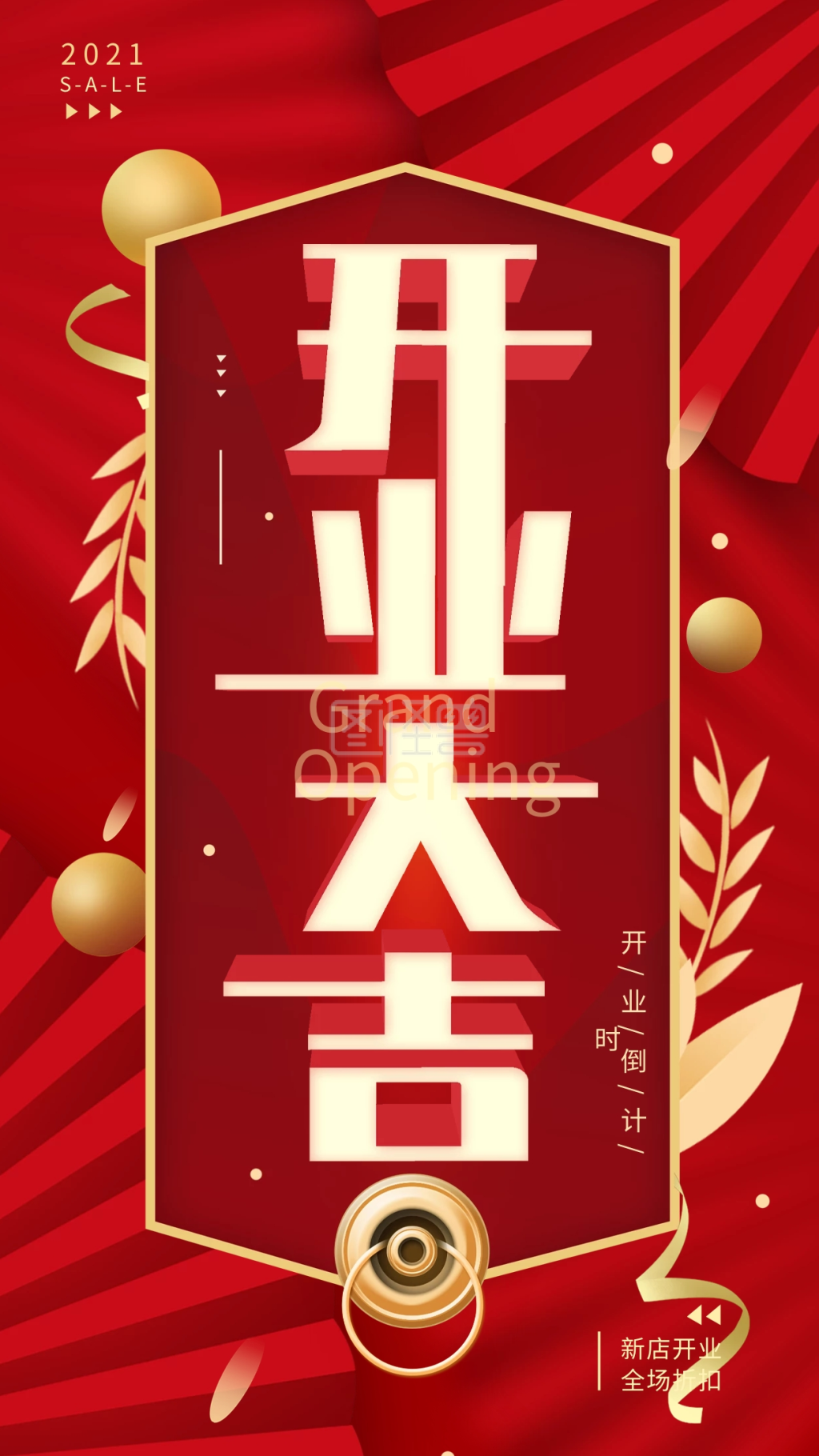 原创开业大吉红色简约手机海报