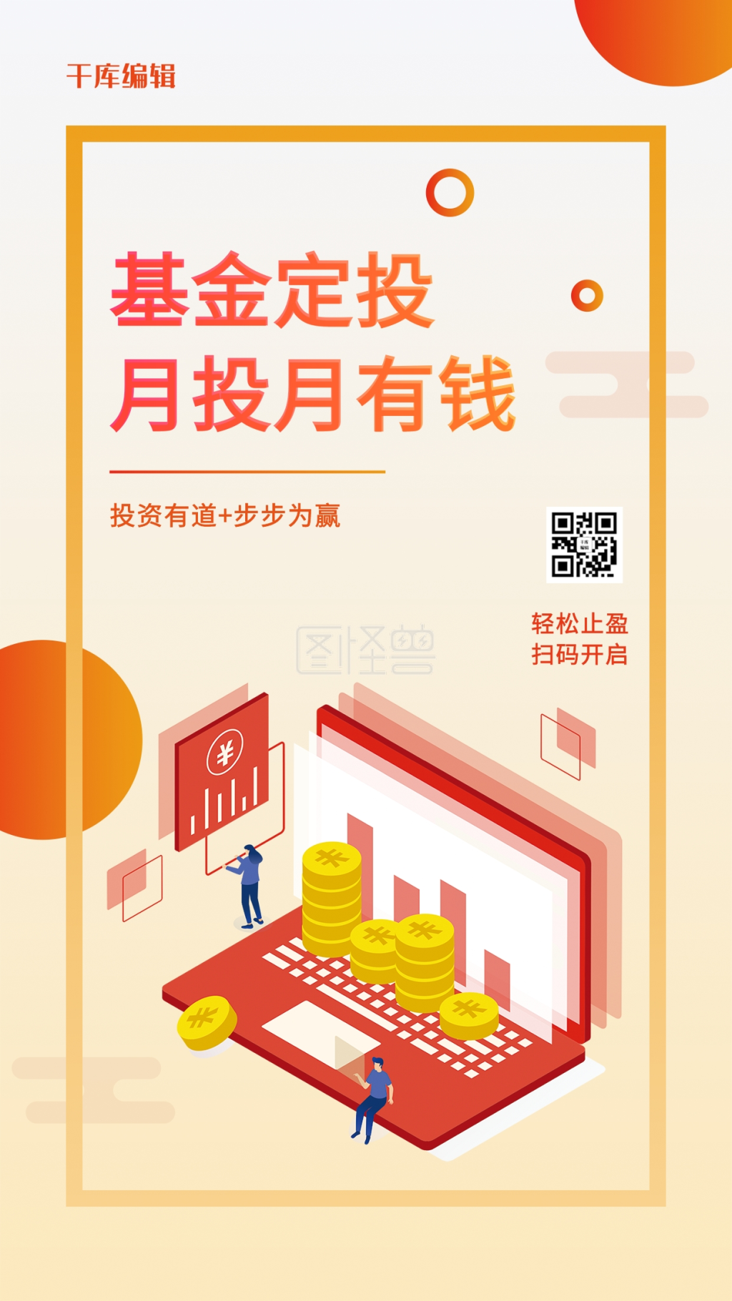 基金定投投资理财红色渐变海报