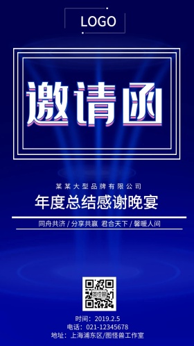 企业年度总结感谢晚宴邀请函