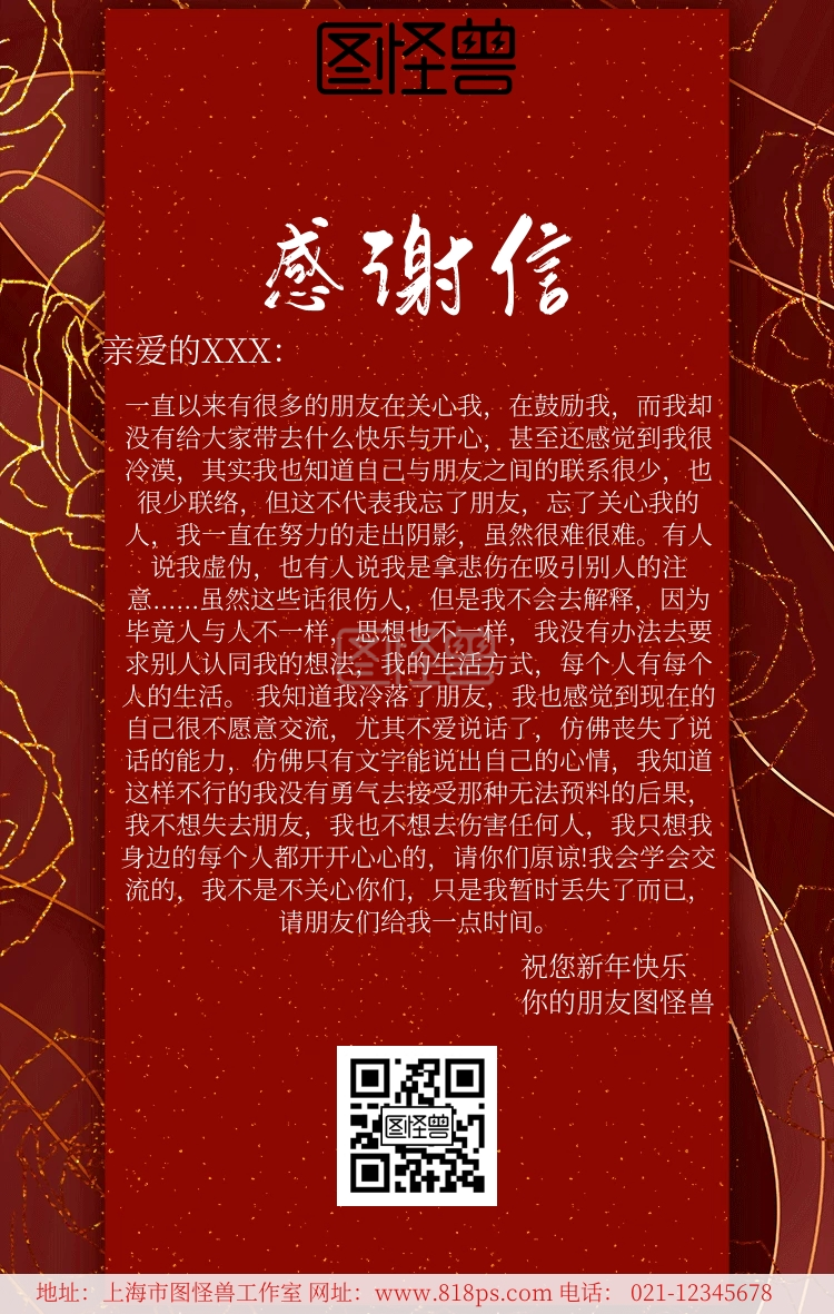 2019人物感谢信海报