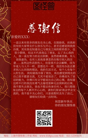 2019人物感谢信海报