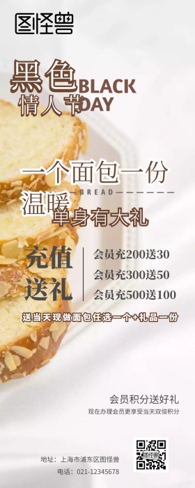 黑色情人节餐饮面包店促销营销长图
