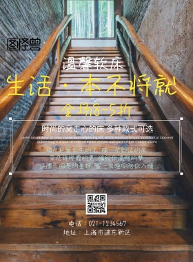 软床海报宣传简约印刷海报