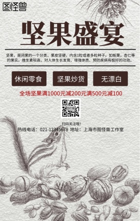 捧在手心的坚果手机营销海报