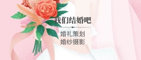 婚礼婚纱公众号封面