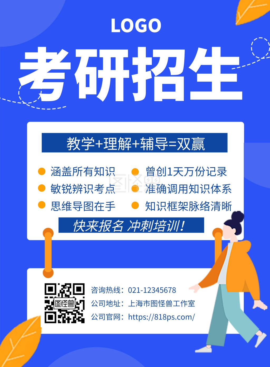 简约教育机构考研招生宣传海报