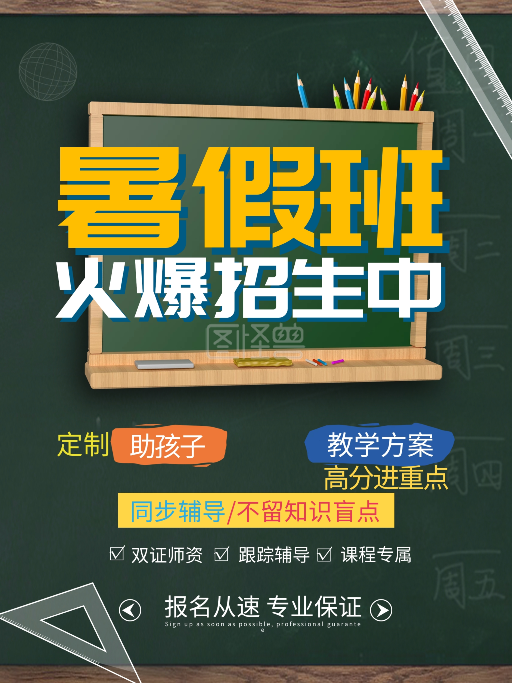 暑假班招生海报-暑假培训班招生海报在线图片制作-图怪兽