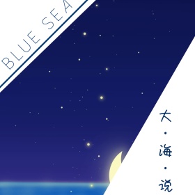 蓝色摄影大海公众号正方形配图