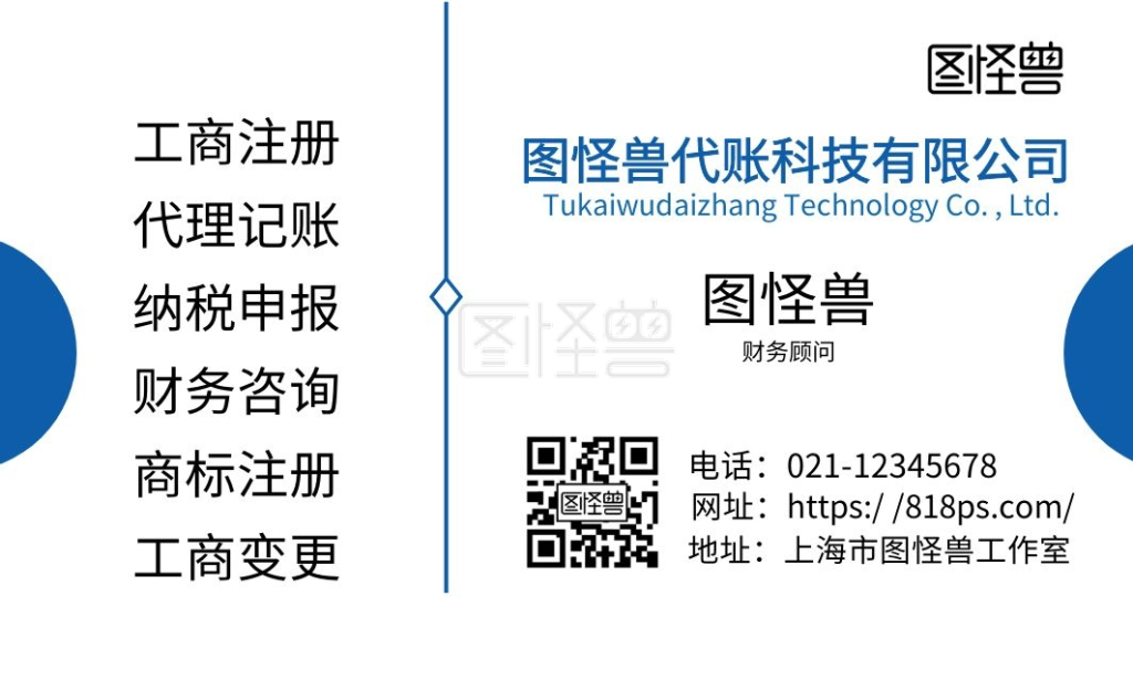 简约蓝色代账公司名片