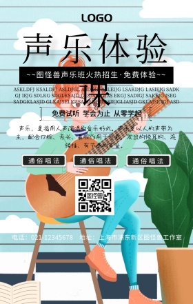  声乐体验海报活动宣传黑白简约