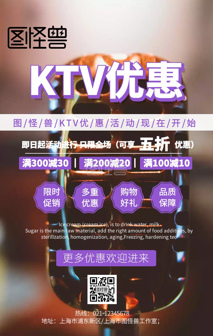 酷炫ktv优惠活动手机海报
