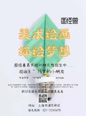 彩色染料画笔美术培训班招生海报