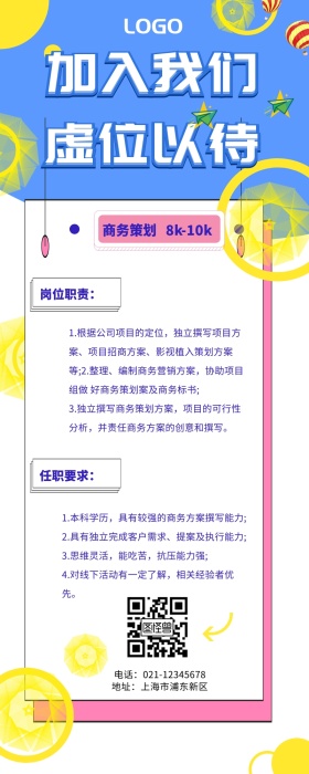 加入我们虚位以待招聘海报