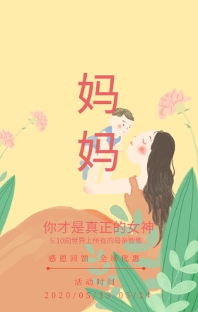 感恩母亲节唯美花卉活动促销海报