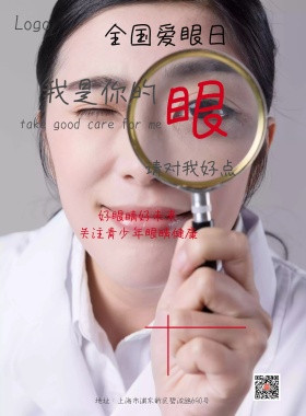 全国爱眼日公益宣传海报模板