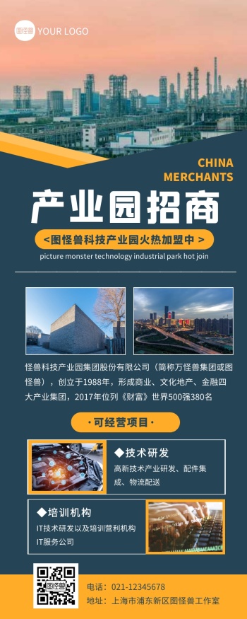 产业园海报