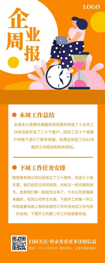 企业工作周报黄色简约风宣传营销长图
