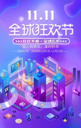 卡通立体双十一促销海报