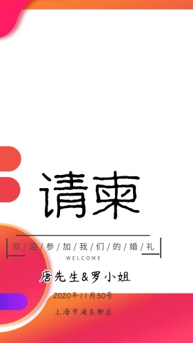 请柬蓝色婚礼邀请函