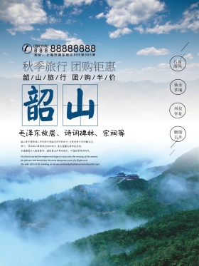 湖南韶山旅游海报