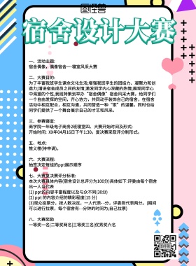 蓝色简约校园寝室设计大赛宣传海报
