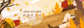 淘宝天猫电商初秋秋季女装上新活动卡通海报banner