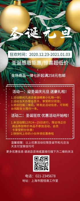 圣诞元旦狂欢活动促销宣传卡通营销长图
