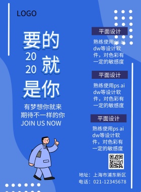 招聘海报