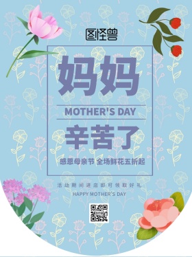 母亲节鲜花店促销蓝色主题色