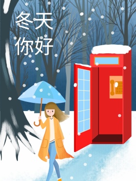 唯美冬季你好风景原创插画海报