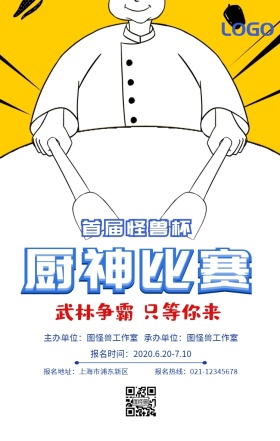 厨神大赛背景海报