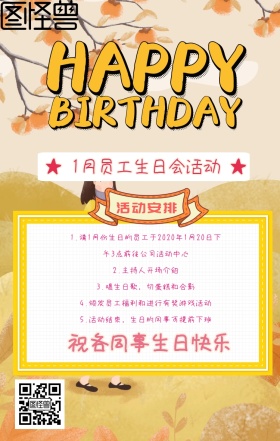 2019公司内部员工生日活动安排